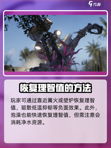 七日世界SAN值恢复大揭秘🔥玩家必看！截图3