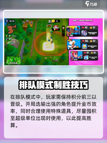 爆裂小队派对模式🔥玩法攻略，轻松上分秘籍！截图4