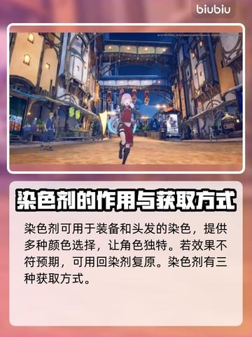 蓝色协议染色剂获取攻略💡玩家必看！截图2
