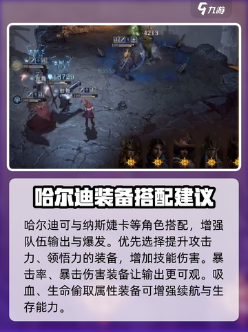 龙息神寂哈尔迪🔥超强玩法揭秘🎉截图4