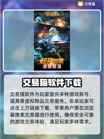 魔兽召唤交易平台推荐，账号交易安全无忧🔥🎮截图2