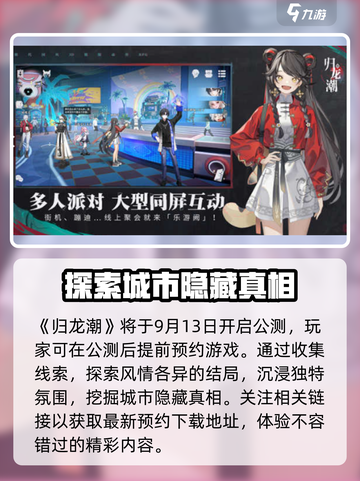 归龙潮公测时间🔥终于确定！游戏迷速看🎮截图2