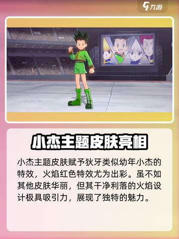 决胜巅峰联动全职猎人活动介绍介绍截图5