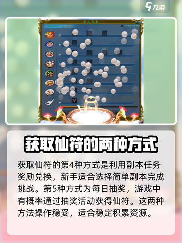 诛仙2手游仙符获取🔥超简单方法⚡截图4