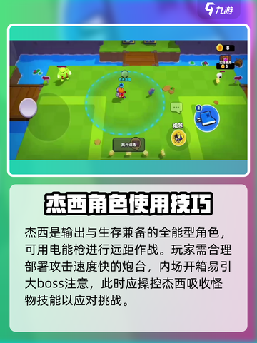 爆裂小队杰西玩法🔥超简单技巧分享！🎉截图2