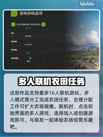 模拟农场25联机设置🔥超简单方法💡截图2