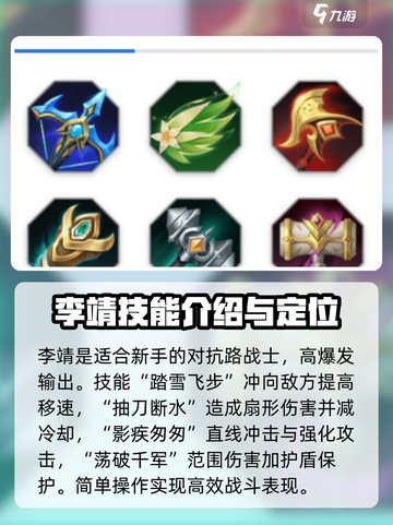 曙光英雄李靖星石怎么搭配介绍截图2