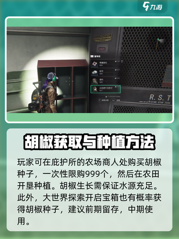 七日世界胡椒怎么获取介绍截图4