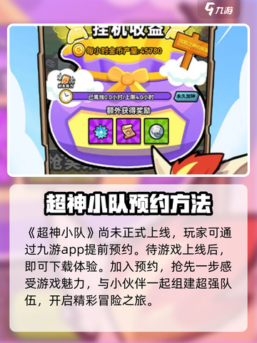 超神小队💥最新版下载地址在这里！🔥截图2