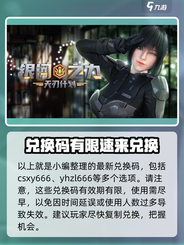 银河之力天刃计划兑换码大全介绍截图3