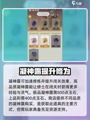 问剑长生凝神露干什么用的介绍截图3