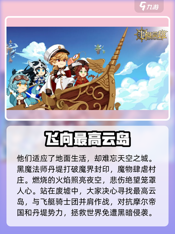 飞艇英雄🔥游戏背景揭秘：不一样的冒险等你来战！截图4