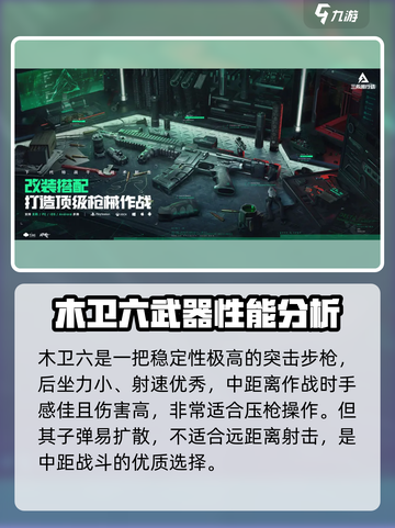 三角洲行动手游武器大全介绍截图3