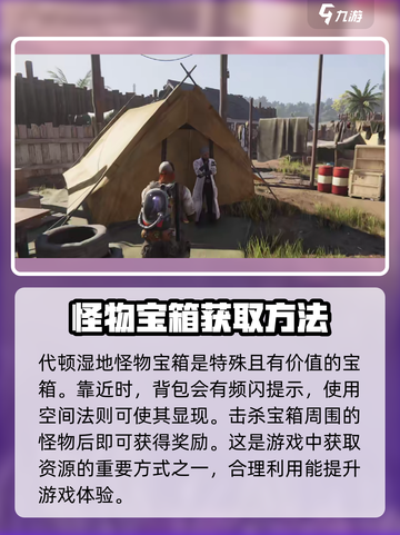 七日世界代顿湿地怪物宝箱介绍介绍截图2