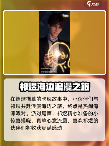 恋与深空🔥祁煜卡面剧情大曝光，甜到齁！❤截图5