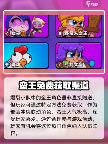 爆裂小队蛮王🔥国服上线送？获取方法全解析！截图2