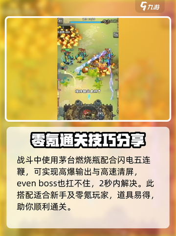 指尖幻影零氪最强阵容是什么介绍截图4