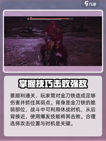 燕云十六声金刀铁怎么样介绍截图4