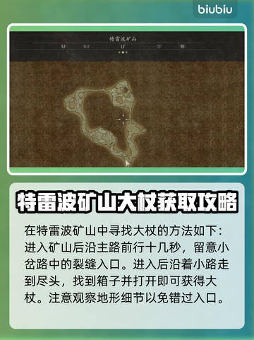 龙之信条2🔥大杖获取攻略超详细解说！截图2