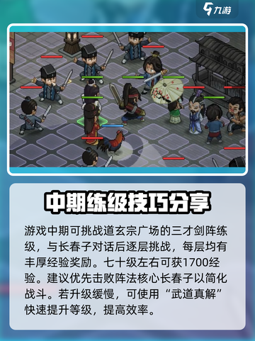 大侠立志传练级攻略介绍截图3