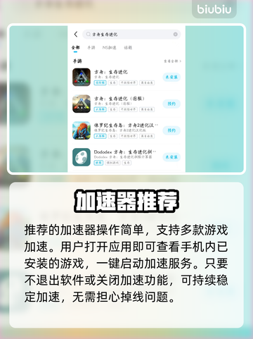 🎮方舟生存进化延迟？用这个加速器秒解决！截图3