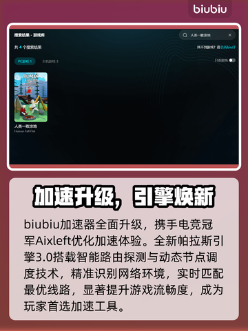 💥人类一败涂地进不了好友房？速看解决方法！🎮截图3