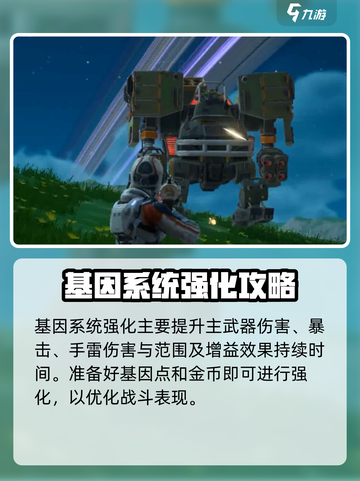创造吧我们的星球🎮基因点详解，暴涨战力的秘密在这里！🔥截图4