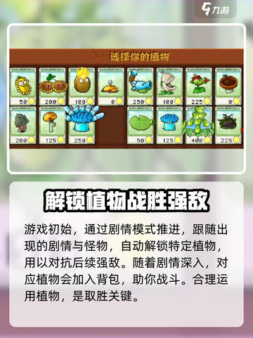 植物大战僵尸杂交版🔥植物解锁攻略来啦！🎉截图2