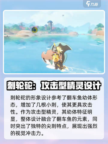洛克王国世界刺轮砣是谁介绍截图3
