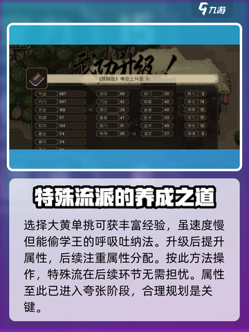 大江湖之苍龙与白鸟特殊流怎么玩介绍截图4