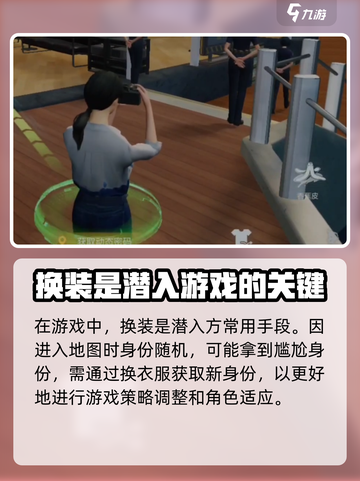 零号任务如何瞬间换衣服介绍截图3