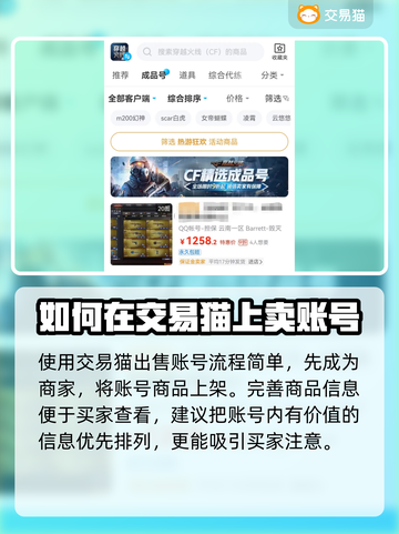 CF号交易平台推荐🔥游戏党必看！截图3