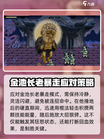 黑神话悟空像素版🔥金池长老通关秘籍💡截图5