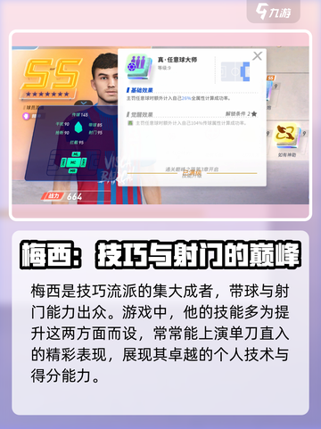未来足球十大潜力球星推荐介绍截图8