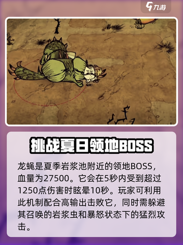 饥荒联机版boss血量有什么区别介绍截图2