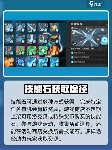 洛克王国世界技能石如何获得介绍截图3