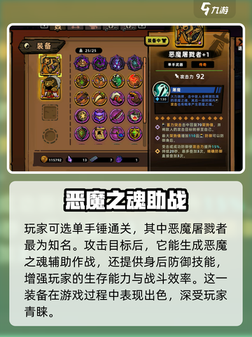 失落城堡2💥锤子武器效果介绍来啦！截图4