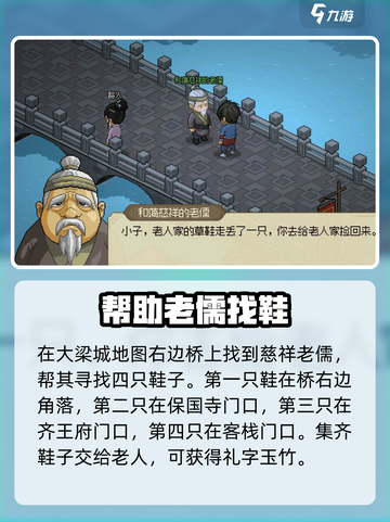 大侠立志传加入儒圣馆方法分享介绍截图4