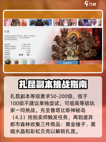 冒险岛枫之传说扎昆怎么打介绍截图2
