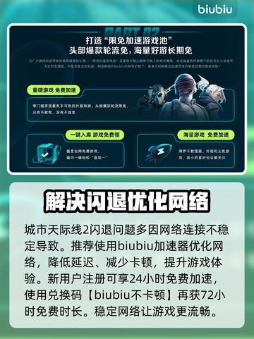 天际线2🔥闪退解决+加速器推荐🎉截图2