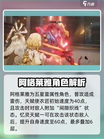 崩坏星穹铁道阿格莱雅怎么样介绍截图2
