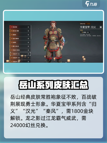 永劫无间手游岳山皮肤大曝光！🔥超酷外观抢先看截图5