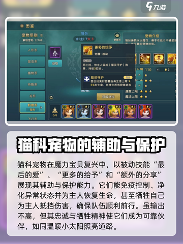 魔力宝贝复兴版🔥猫科宠物大全撸猫党必看！截图4