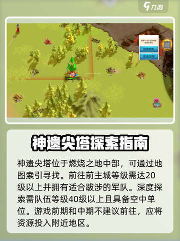 万龙觉醒🔥神遗尖塔怎么去？秘境探险攻略来啦！截图2