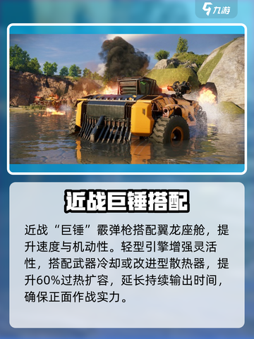 创世战车🔥最强武器搭配攻略💥截图3