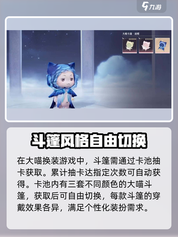 无限暖暖大喵换装怎么玩介绍截图2