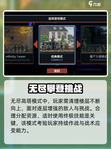 破门而入行动小队攻略介绍截图4