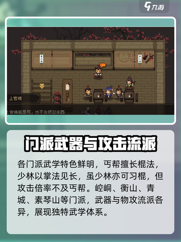 大江湖之苍龙与白鸟门派有哪些介绍截图4