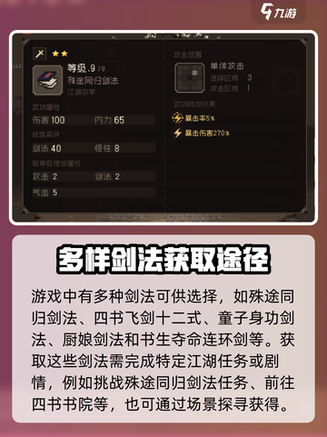 大江湖之苍龙与白鸟剑法有哪些介绍截图4