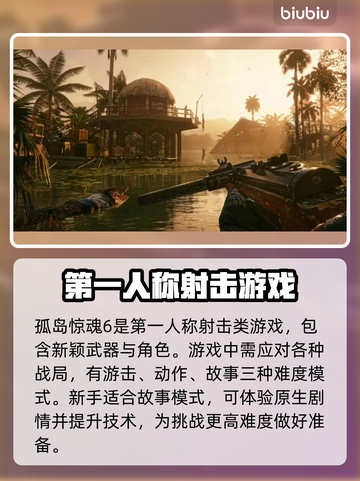 孤岛惊魂6🔥闪退解决+加速器推荐🎉截图2